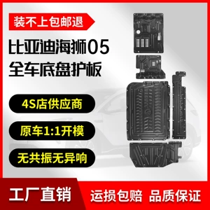 26 Models of Byd Sea Lion 05 Hybrid Version Aluminum-Magnesium Alloy Chassis Guard Plate, Original Factory Modified Special Underbody Protection Plate