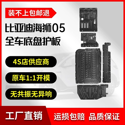 Underbody protection plate/engine baffle 05 Hybrid Version Aluminum-Magnesium Alloy Chassis