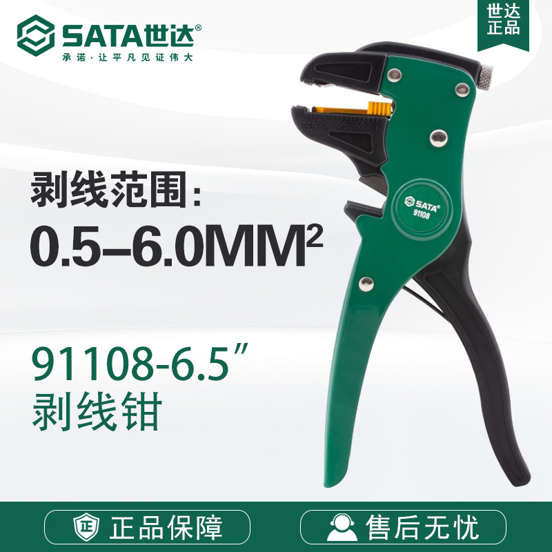 世达SATA旗舰店工具多功能剥线钳91108剥皮钳6.5电缆拨线钳光纤钳