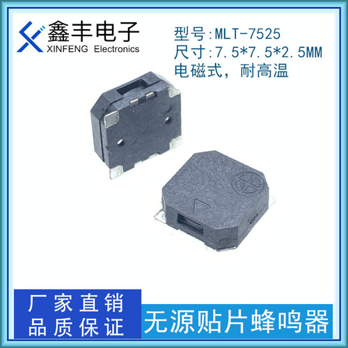 Surface mount buzzer 7525 7.5*7.5*2.5 SMD surface mount passive side sound high temperature buzzer