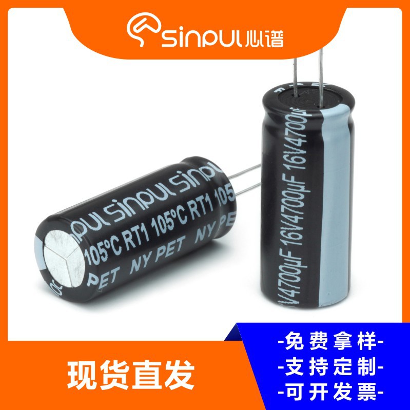 4700uF/16V/16*25/2000H直插铝电解电容高频低阻PD电源sinpul心谱