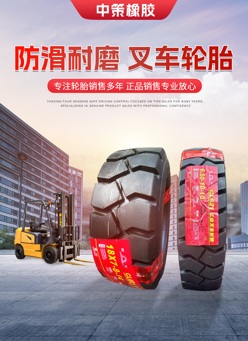 叉车轮胎详情页_01.jpg