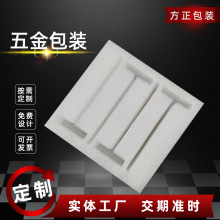 五金材料包装珍珠棉定位包装批发家具仪器白色EPE珍珠棉快递包装