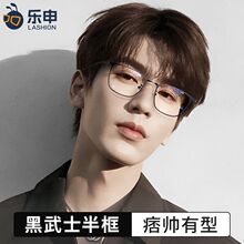 乐申磨砂黑武士半框近视眼镜男可配度数专业网上配复古眉线眼睛框
