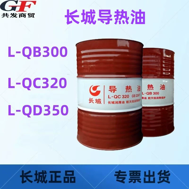Спотовые подлинные масла для теплопроводности Great Wall L-QD350 высокой температуры # L-QC320 # L-QB300 # масло для теплопроводности Great Wall