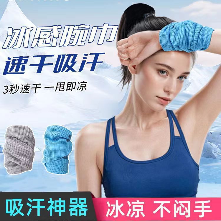 运动护腕薄款男健身吸汗擦汗巾跑步冷感绑带手腕羽毛球速干腕巾女