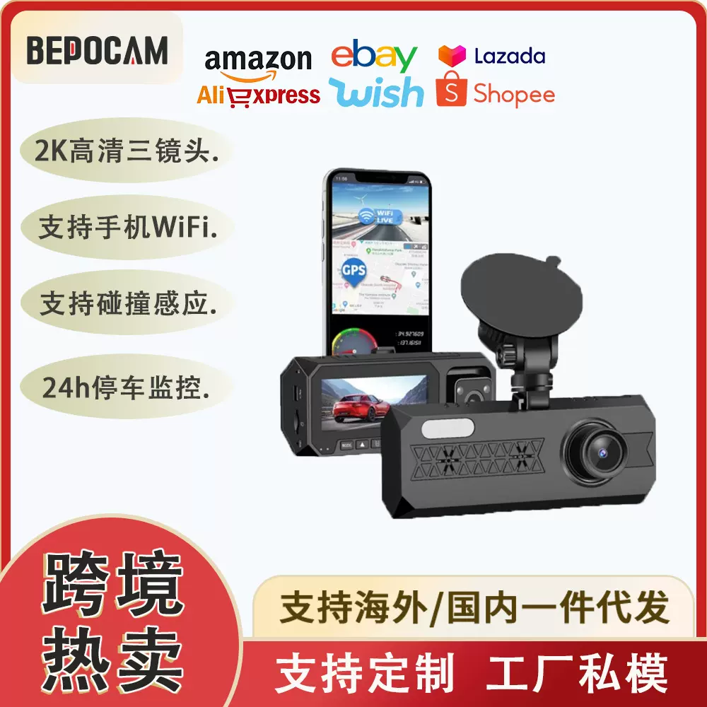 跨境行车记录仪2K1080P三录24h停车监控红外夜视车载高清夜视