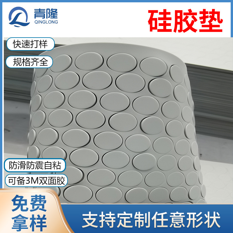 白色硅胶垫自粘透明硅胶磨砂黑色硅胶垫片，防滑脚垫