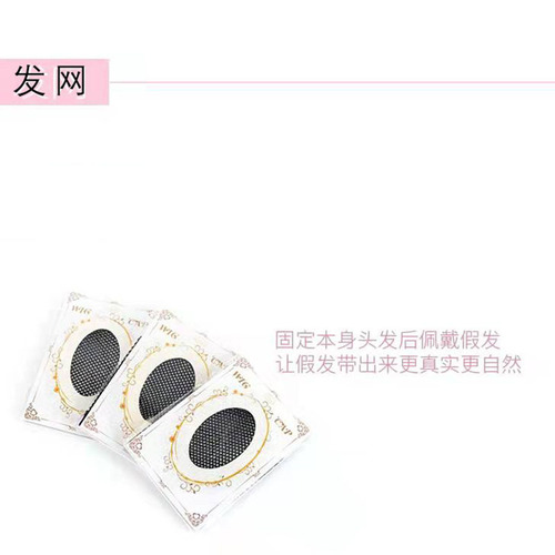 Mesh cap, hair net, wig fixation, invisible hair net, high elastic hair cover, hair artifact, mesh cover wearing accessories for women