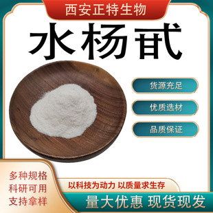 ˮ��߰ ˮ���� ����Salicin ����Ƥ��ȡ��  �F؛���]֧���Ø�