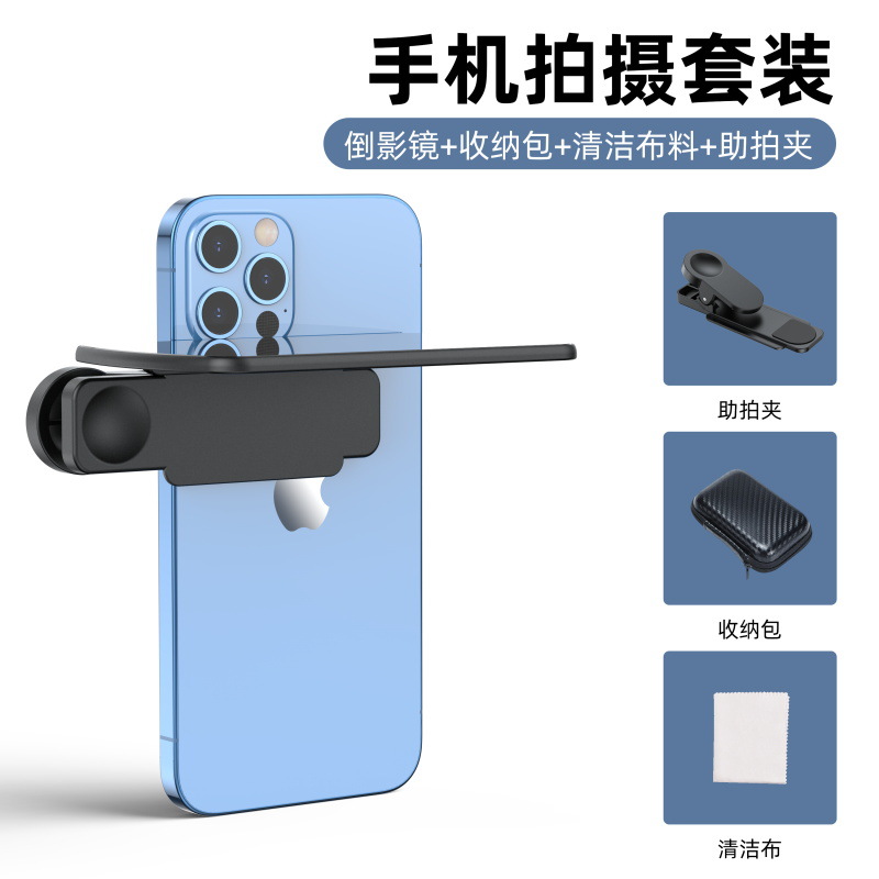 Tiktok Sky Mirror viaje esencial juego espejo Cámara artefacto reflexión disparo profesional modificación clip de teléfono móvil