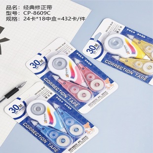 Yingyuan CP-8609 Replaceable Core Correction Tape Portable Small and Colorful Simple Correction Tape Factory Outlet