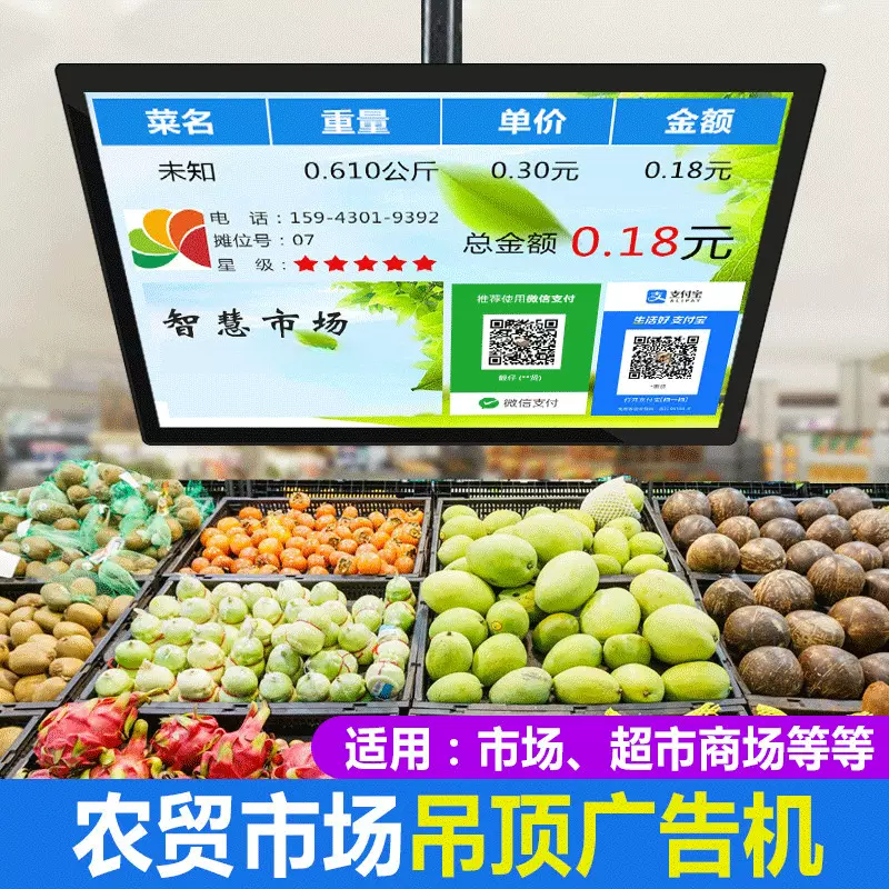 智慧综合农贸市场 商户显示屏安卓一体机 农贸菜市场显示屏