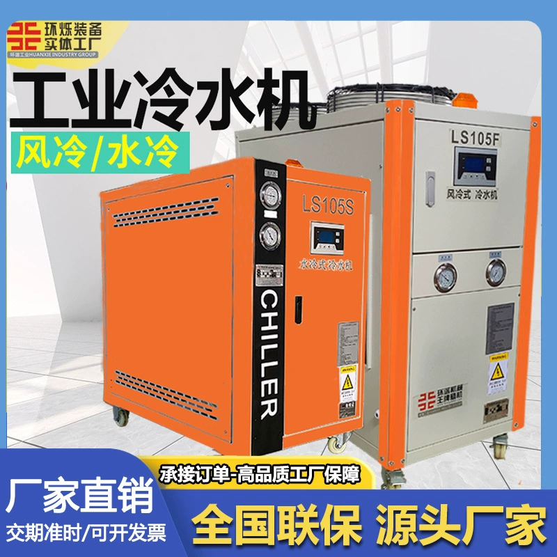Промышленный охладитель с воздушным охлаждением промышленный минус морозильный морозильный аппарат лазерный охладитель ледяной воды завод прямых продаж