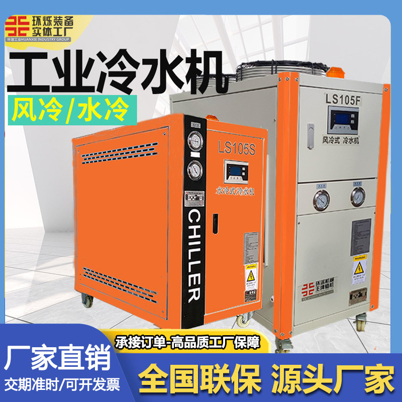 Air-cooled industrial chiller industrial zero freezer cooling ice machine laser refrigerator factory direct sales Air-cooled industrial chiller industrial zero freezer cooling ice machine laser refrigerator factory direct sales