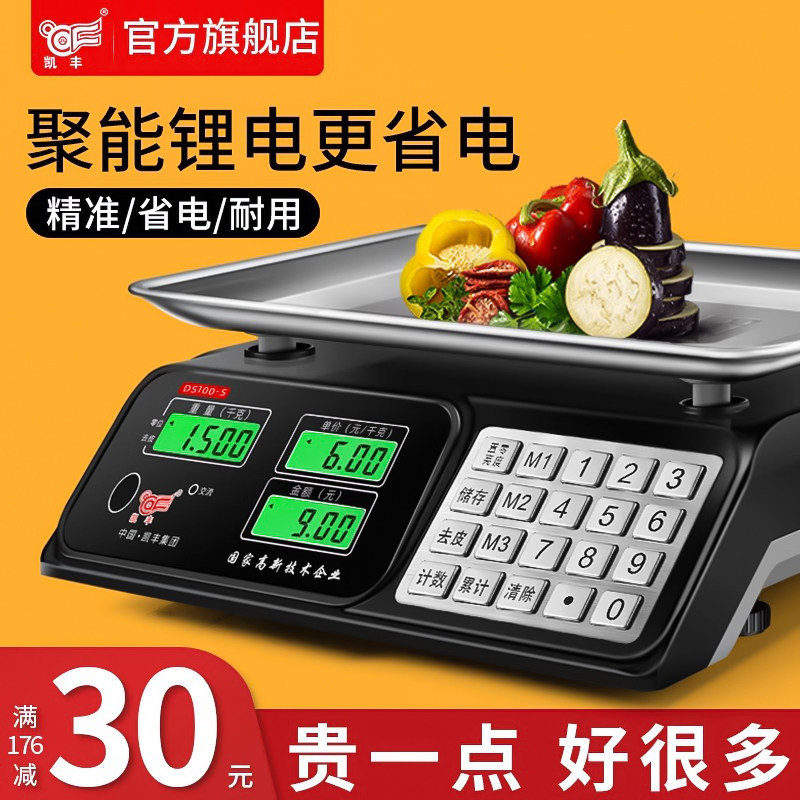 凯丰 Electronic scale commercial small table scales 30 kg kg high precision is called heavy electronic called market selling food for sale