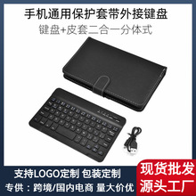 手机蓝牙键盘皮套 适用ipad安卓办公保护壳 外接无线键盘手机皮套