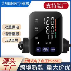 電子血圧計上腕式家庭用高精度医療レベル知能血圧測定器血圧計ledスクリーン