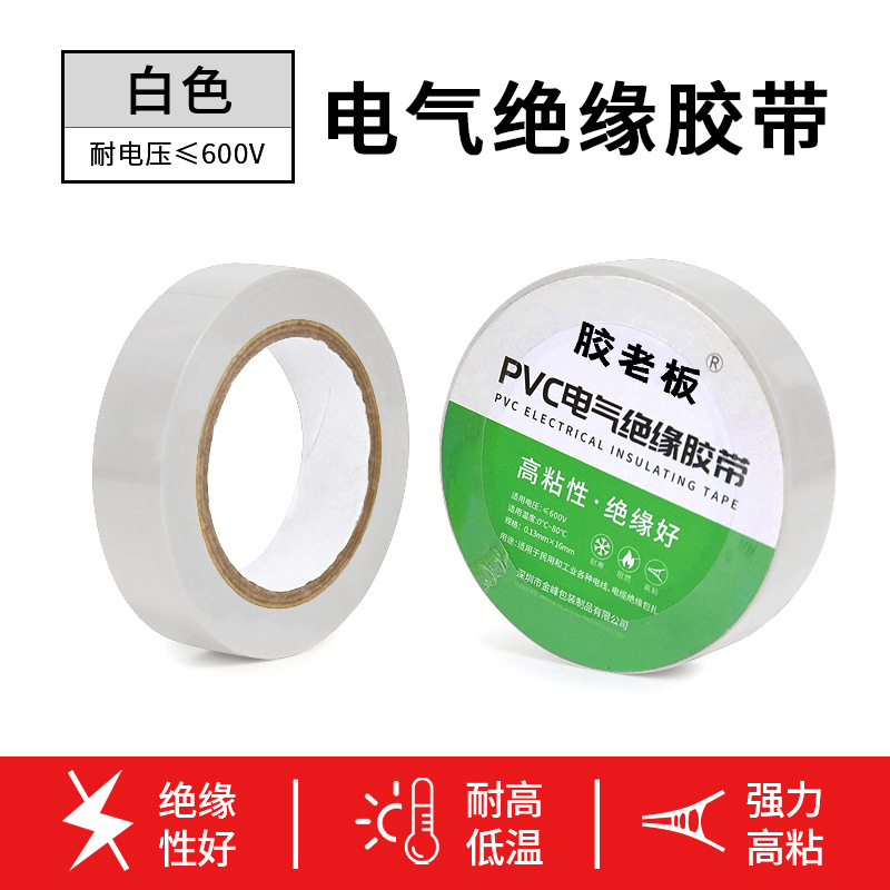 Cinta de electricista Cinta de aislamiento de PVC Cinta de electricista roja, amarilla, negra, azul, blanca y verde Cinta de electricista al por mayor