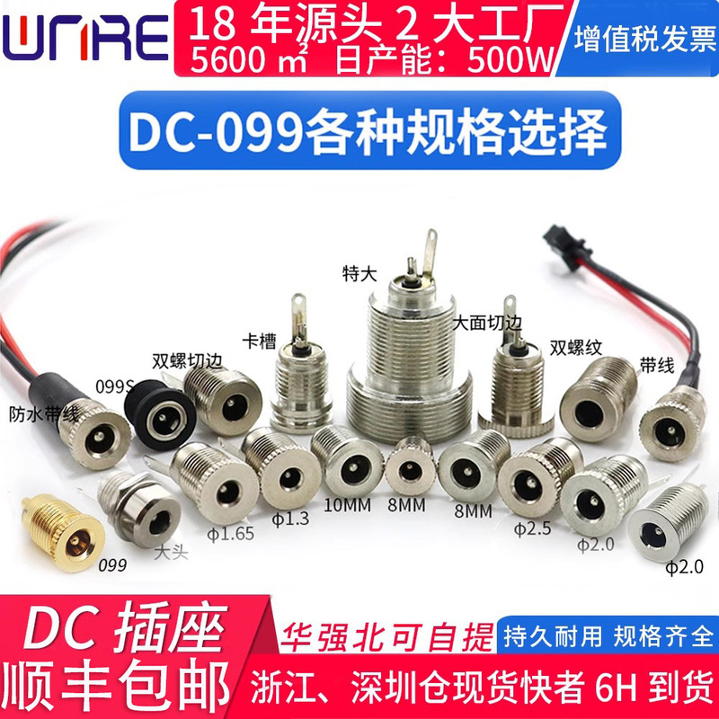 Manufacturers dc-099 male and female base current 10a with line 099 patch power charging port waterproof dc power socket Manufacturers dc-099 male and female base current 10a with line 099 patch power charging port waterproof dc power socket