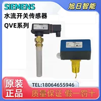 Original authentic SIEMENS Siemens QVE series 1901 water flow switch sensor flow switch controller