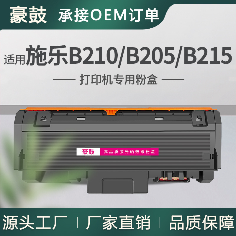 跨境适用施乐B210粉盒B215/B205碳粉106R04346/47/48/49墨盒粉盒