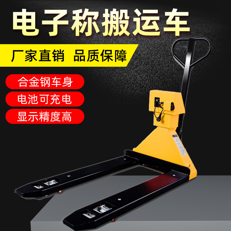 3吨电子叉车称可充电秤带称重液压车电子称叉车搬运车地牛托盘车