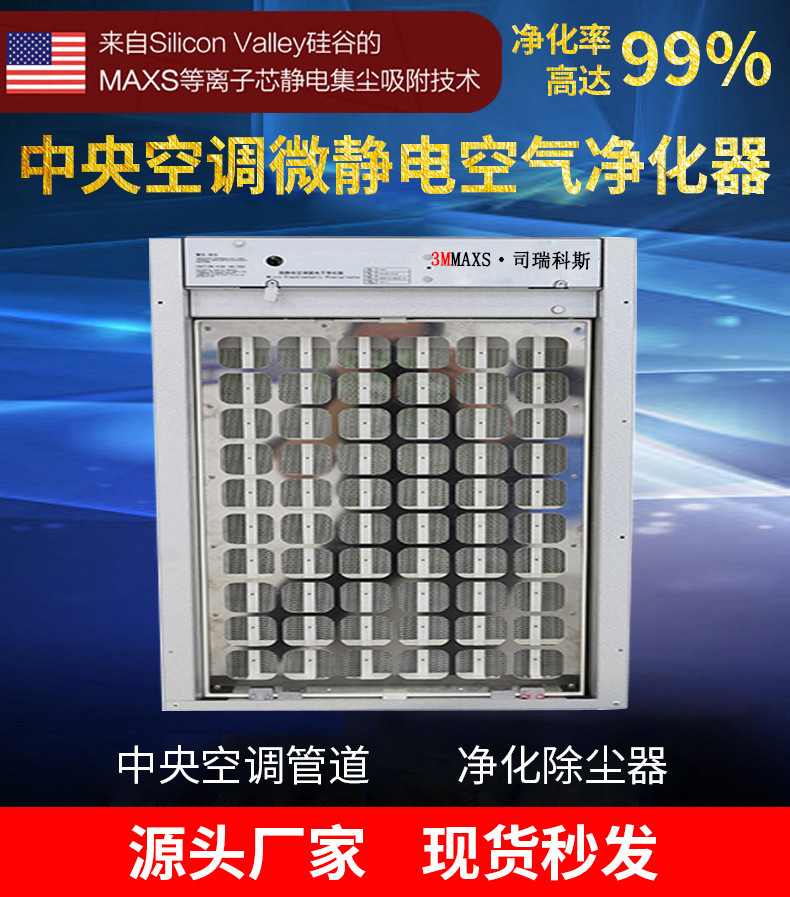 厂家定制中央空凋管道新风系统静电集尘器空气净化器设备