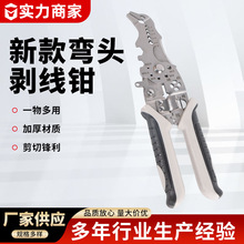 弯头剥线钳多功能电工钳子专用剥线压线扒皮剪线钳实用鹰嘴导线