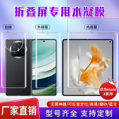 Huawei mateX6/5/XT ポジショニングステッカー保護フィルム X2 高精細 TPU ヒドロゲルフィルム折りたたみスクリーン携帯電話ソフトフィルムに適しています
