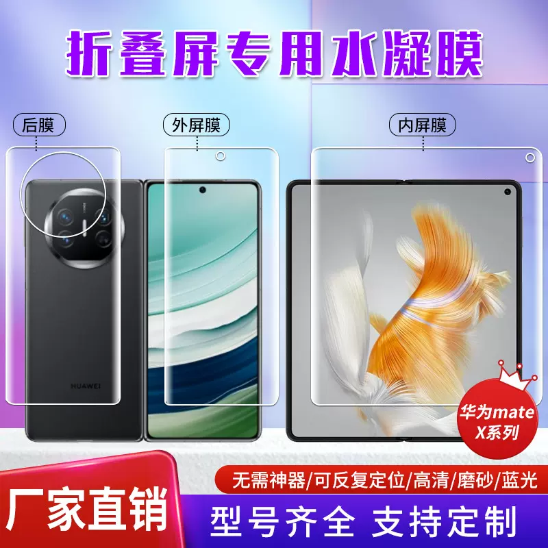 适用华为mateX6/5/XT定位贴保护膜X2高清tpu水凝膜折叠屏手机软膜