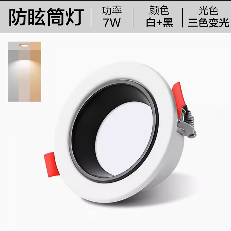 Lámpara downlight antideslumbrante Lámpara de techo led Lámpara de orificio para el hogar empotrada Lámpara de orificio de techo anti-vértigo