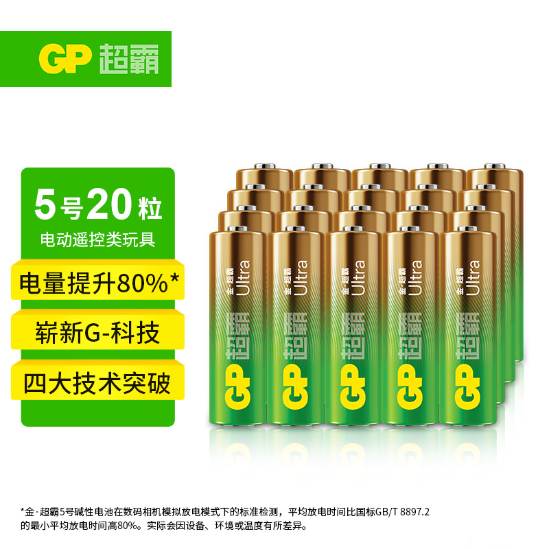 GP超霸碱性5号7号五号儿童玩具电视遥控器拍立得燃气表智能锁电池