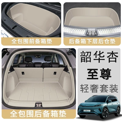 Trunk Mat — Designed for Byd Sea Lion - shaohua-apricot-full-surround-front-and-rear-cabin-pads-404040