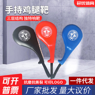Taekwondo foot target pu handheld children kick target adult boxing hand target fitness training chicken leg target cross-border exclusive