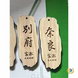 定 制不规则小木牌木质菜牌雕刻刻字创意个性木板指示吊牌价目挂