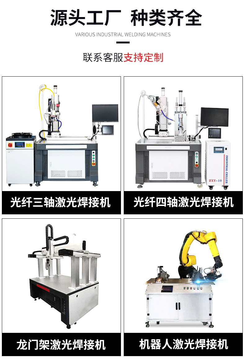 光纤激光焊接机详情页_10
