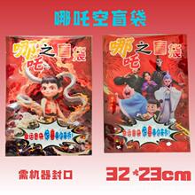 大礼包包装袋玩具空袋炸包袋动漫同款diy自封口拉链式分装密封