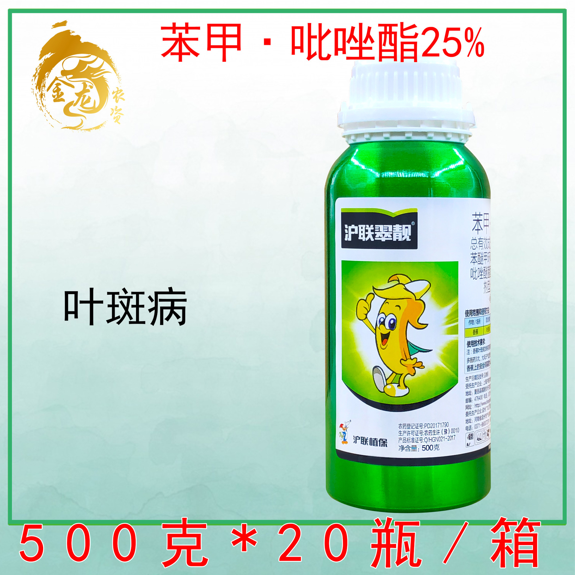 翠靓25%苯甲吡唑酯醚菌酯苯醚甲环唑香蕉黑叶斑炭疽病农药杀菌剂