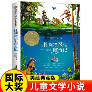 Doctor Dolittle's Voyage International Award Children's Literature Extracurricular Reading Youth Book