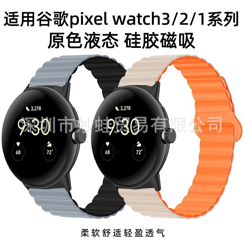 For Google Pixel watch3 Strap 45 Silicone Magnetic Google Pixel watch2/1 Buckle Strap