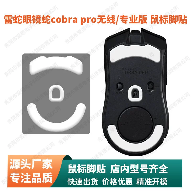 Ice, compatible professional glasses, mouse, wireless smooth gaming leg stickers