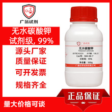 无水碳酸钾,试剂级, 99%  Cas号：584-08-7  500g 广翁试剂