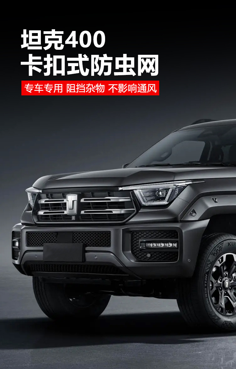 Suitable for 24-26 Models of Tank 400, Insect-Proof Net for the Front Grille, Water Tank Clip-On Protective Cover, Anti-Insect and Anti-Lint Modification Parts