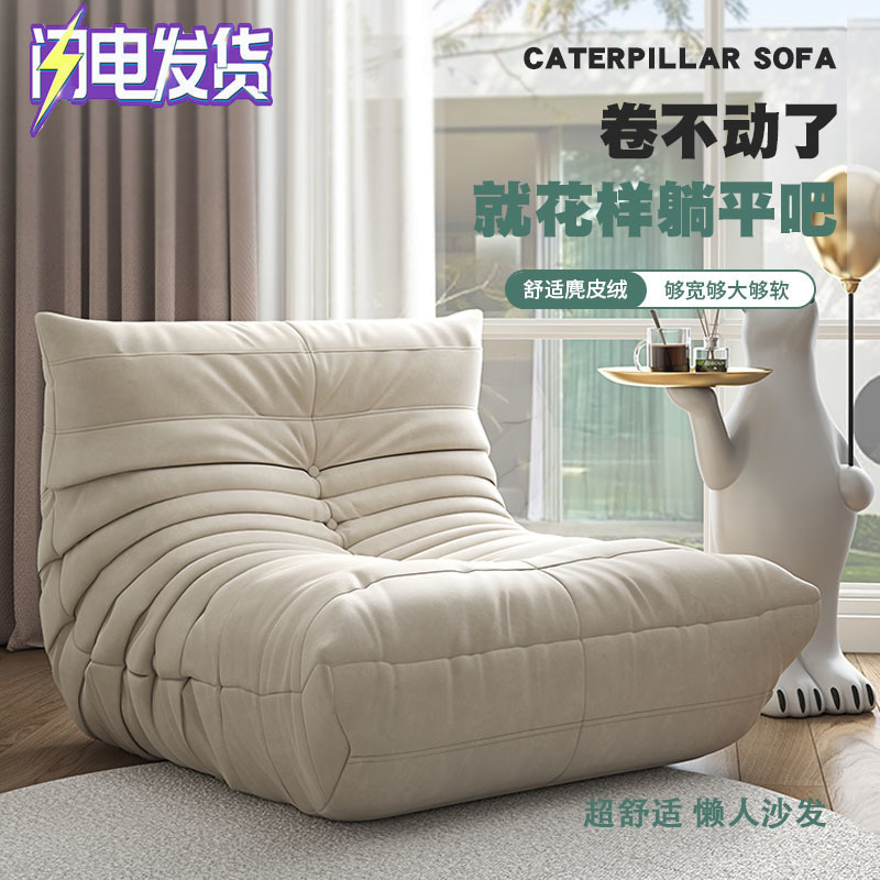 Single Sofa, Caterpillar Sofa Chair, Reclining Balcony Bedroom Sofa, American-Style Sofa, Cross-Border Small Sofa, Lazy Sofa
