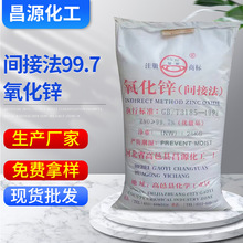 氧化锌间接法99.7颜料橡胶鞋材煅烧氧化锌99.7电子磷化液用氧化锌