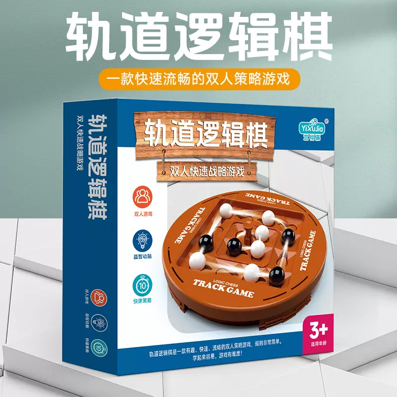跨境轨道逻辑棋双人对战黑白围棋儿童思维训练动脑益智力桌游玩具
