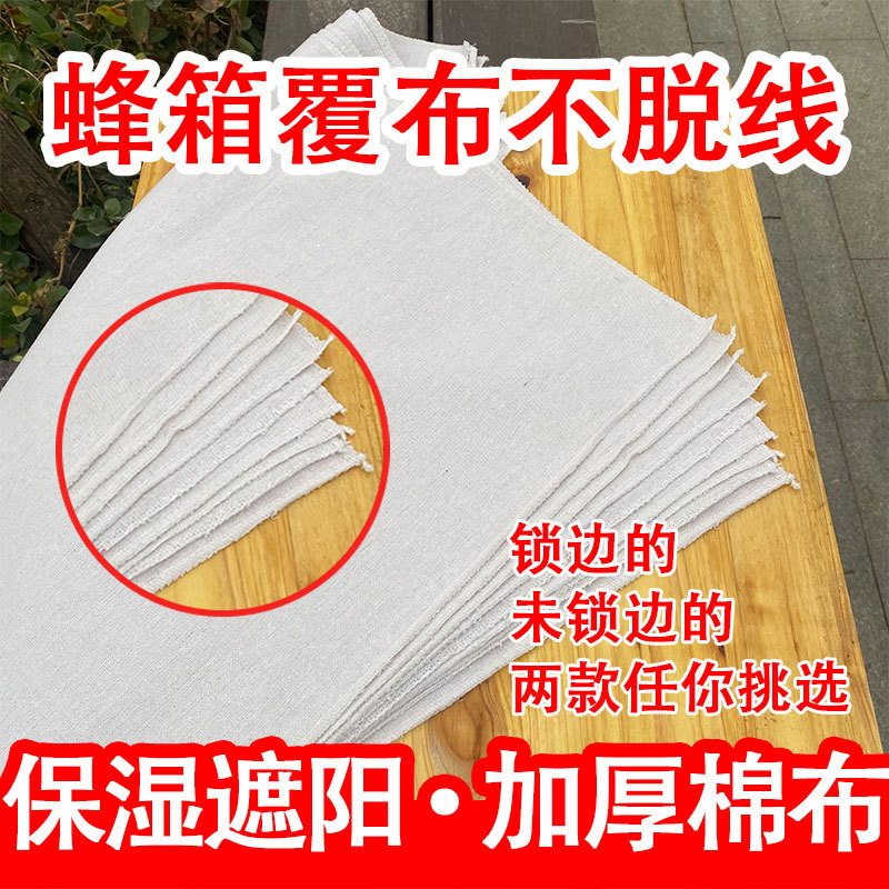 Chinese Bee Cover Cloth Lock Edge Bee Cloth Hive Insulation Cotton Cloth Thickened Cold-proof Insulation Yarn Cover Cloth Bee Beekeeping Tool