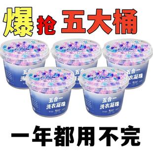 2 Liters of 300 Laundry Beads in a Bucket, Five-In-One Long-Lasting Fragrance, Household Decontamination, Clothing Protection, Sterilization, Sterilization and Mite Removal