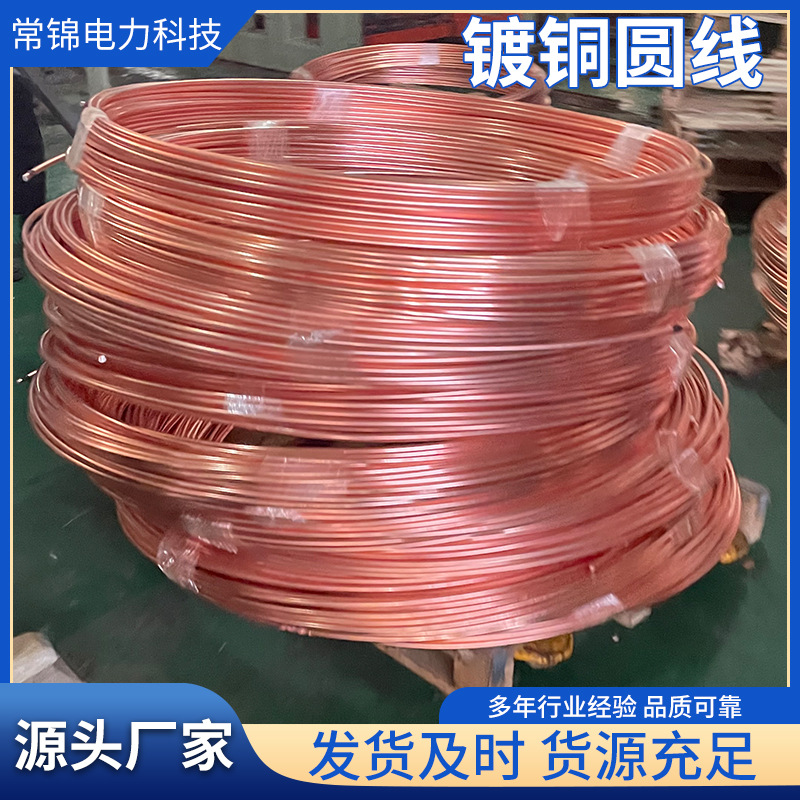 镀铜圆线防雷接地圆钢接地母线镀铜圆钢铜包钢圆线铜覆钢镀铜圆钢